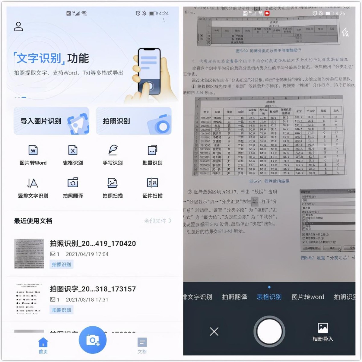 4个相见恨晚的黑科技app，让手机无所不能