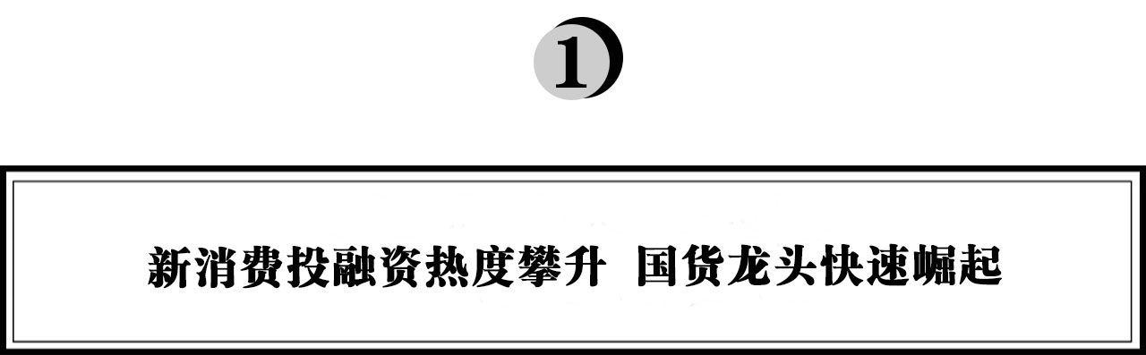 爆发式需求吸引资本涌入，美妆行业还有哪些新机会？
