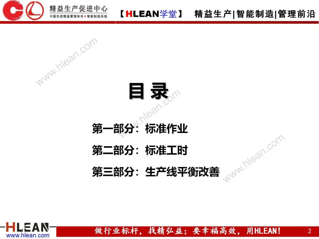 「精益学堂」标准作业及生产线平衡改善