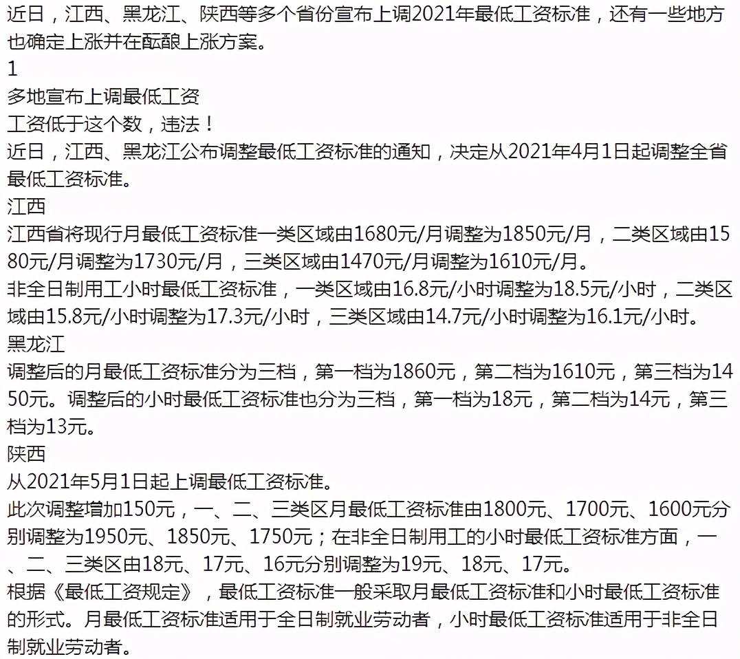 涨工资！4月1日起工资新规正式实施！月薪不到这