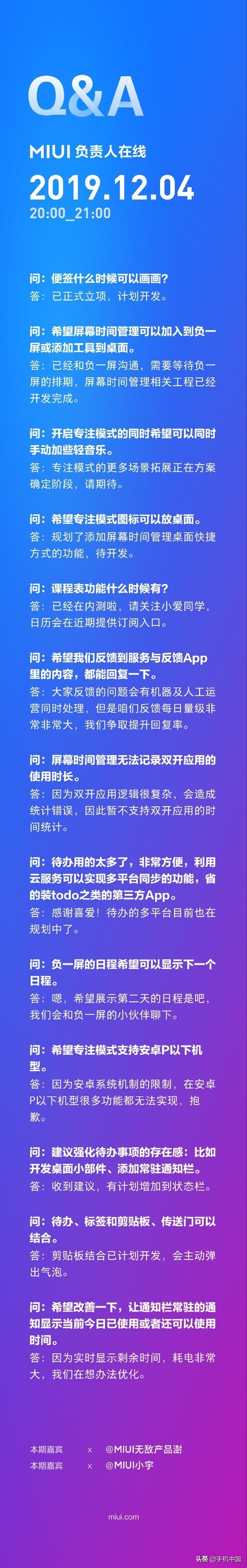 MIUI作用项目进度一览，你对小米MIUI系统软件的疑虑和解释都会这了