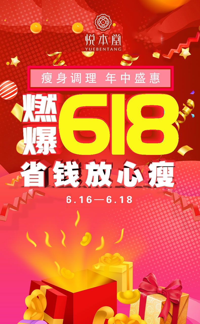 钜惠618 悦本堂备齐多重好礼等你来