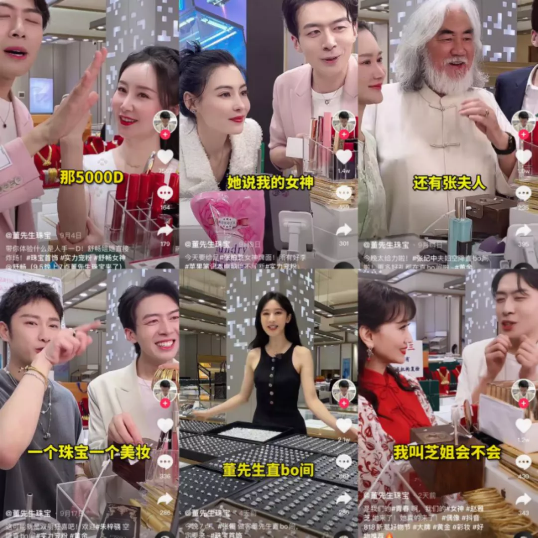 明星直播破亿的新套路——莫桑钻、低克黄金与背后的“董先生”