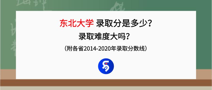 东北大学值得去吗,东北大学在985中怎么样(图1)