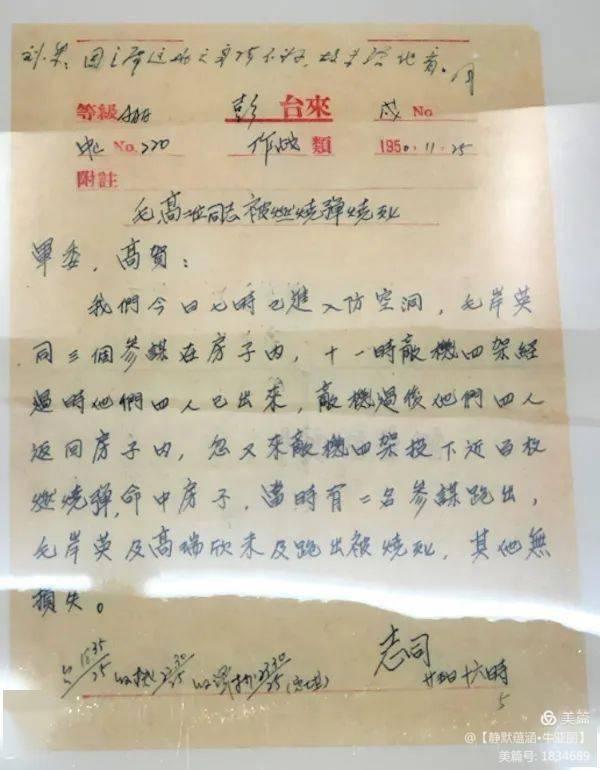 毛岸英牺牲后 彭德怀花了一个多小时打完电报 内容如今终于曝光 伏生读史 Mdeditor