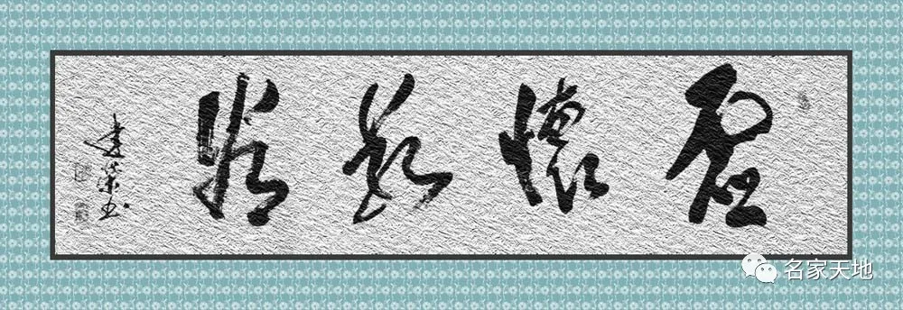 缪建荣—庆祝中华人民共和国成立72周年书法作品展