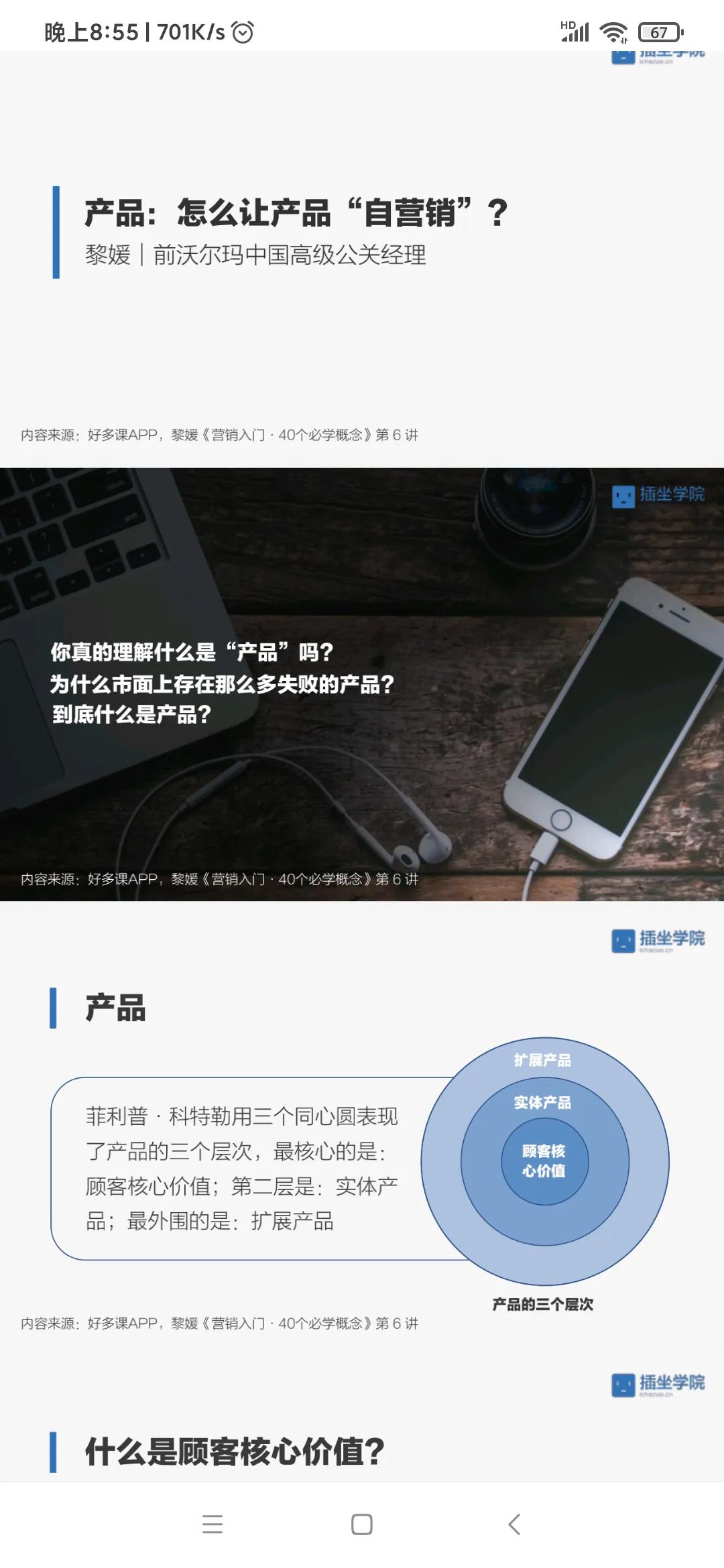 营销人必学的概念，才能成为营销专业人士！