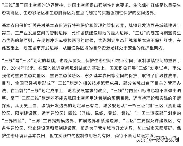 国土空间规划中“三区三线”的基本内涵及空间关系