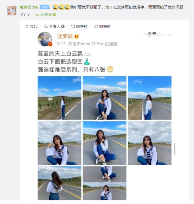 “贾青马路中央拍照风波”续集，沈梦辰违规照被网友揭发出来