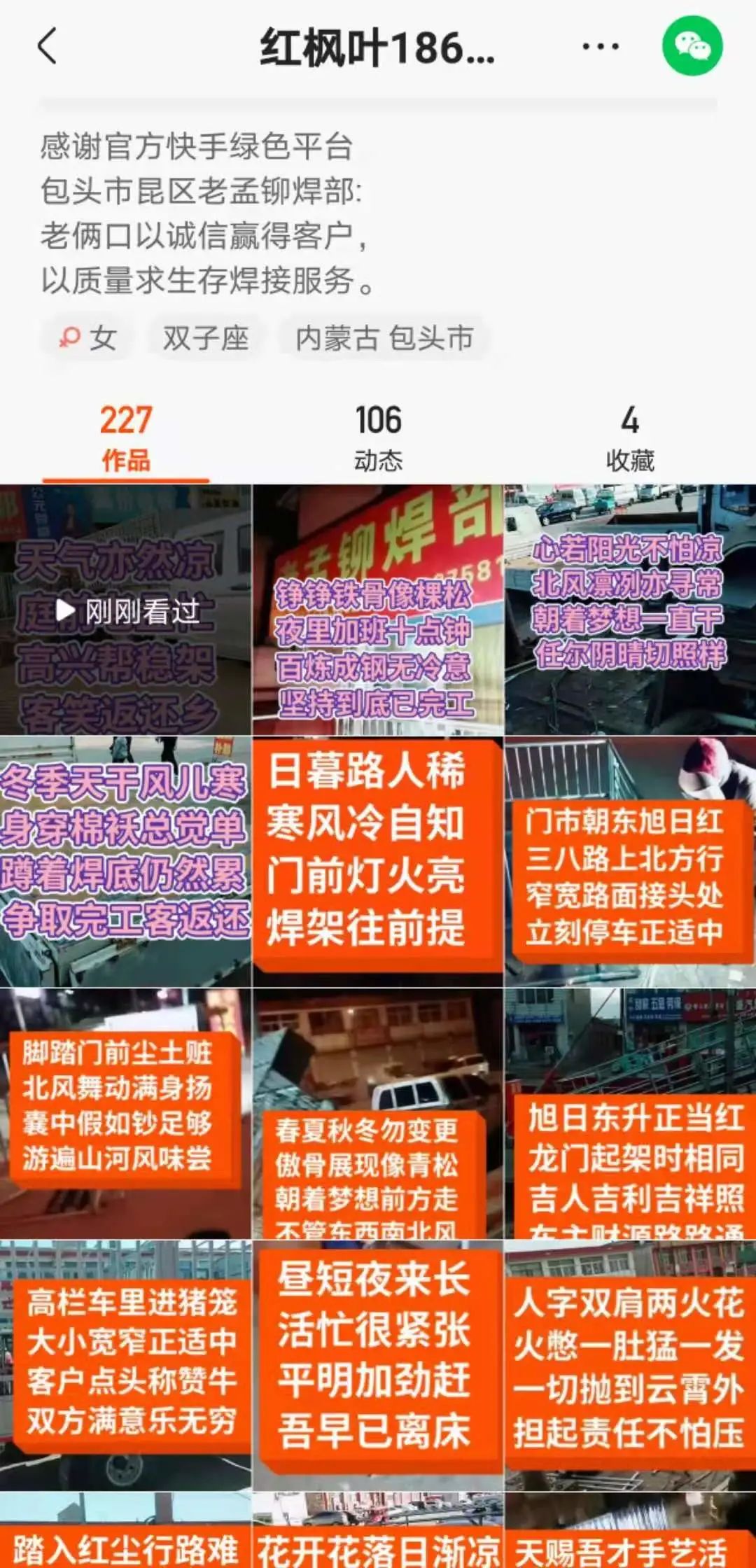 被互联网隐藏的60万快手作诗人