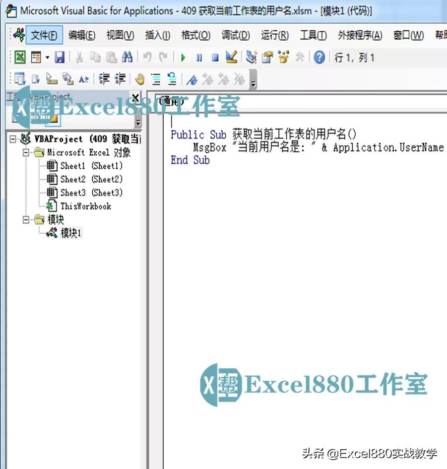 VBA案例精选 获取当前工作表用户名