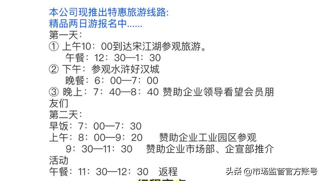 盈科美辰国际旅行社商丘长城大厦营业部与菏泽大树集团合作 游客购买“牡蛎海参肽”后大呼受骗