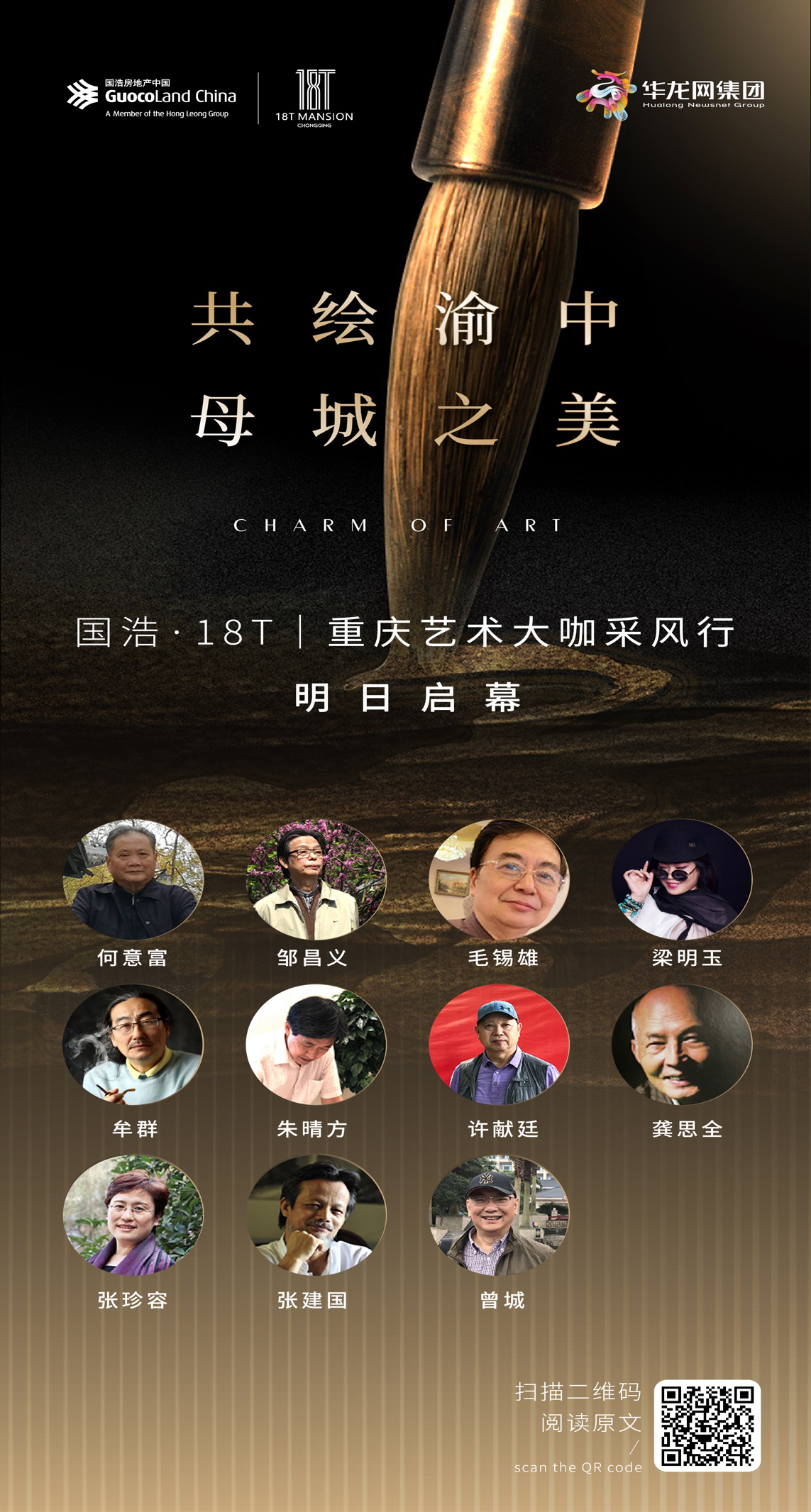 重庆艺术大咖采风行暨现场创作沙龙圆满举行