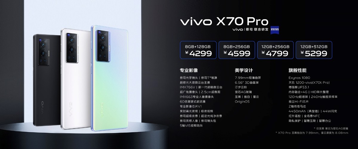 巅峰旗舰机vivo X70全球发布，打造影像手机新标杆