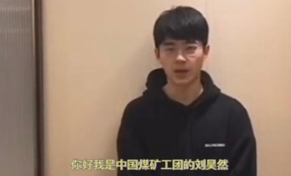 刘昊然考入中国煤矿文工团,网友:还有什么资格不努力
