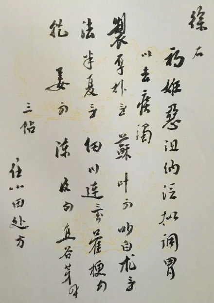 这样的老中医药方，无法不让人动容！你怎么看？