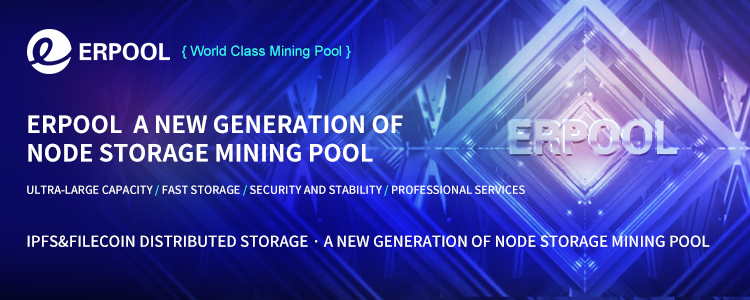 共建IPFS生态红利，ERPOOL巨浪翻涌，登船远航