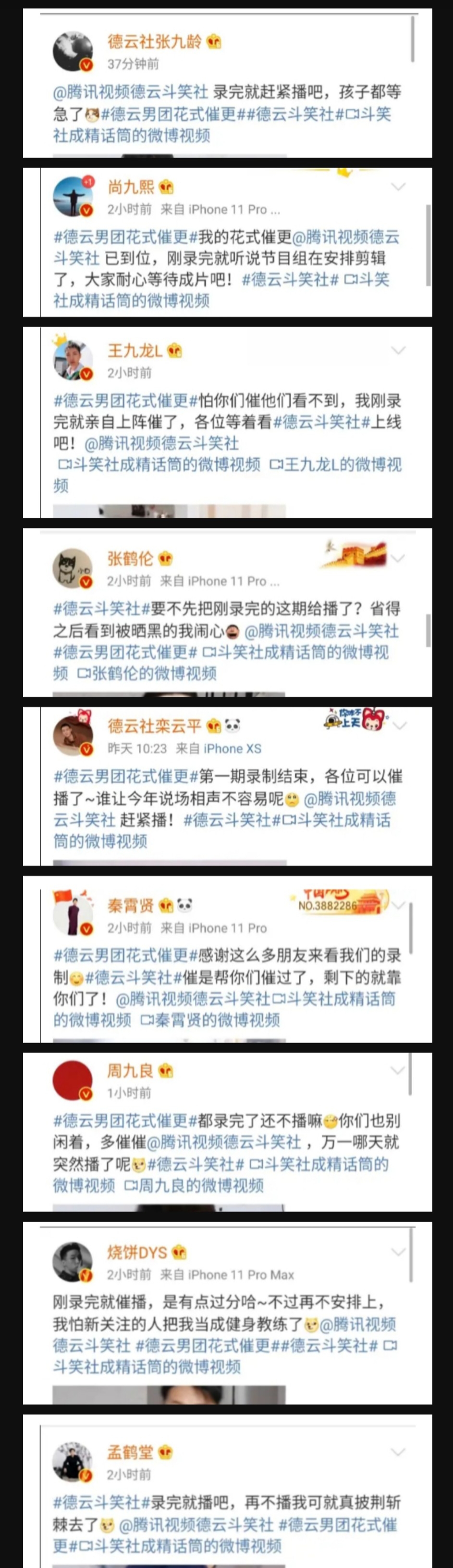 德云班主携弟子集体“营业”难道德云团综要播出了?
