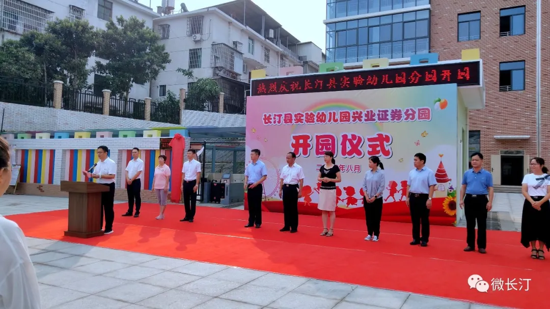 长汀又一普惠民生项目—县实验幼儿园兴业证券分园竣工投入使用