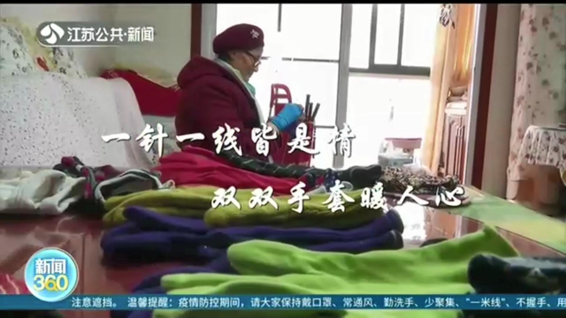 举动暖心！南京78岁奶奶用爱缝制六百多副手套，还无偿送给有需要的人