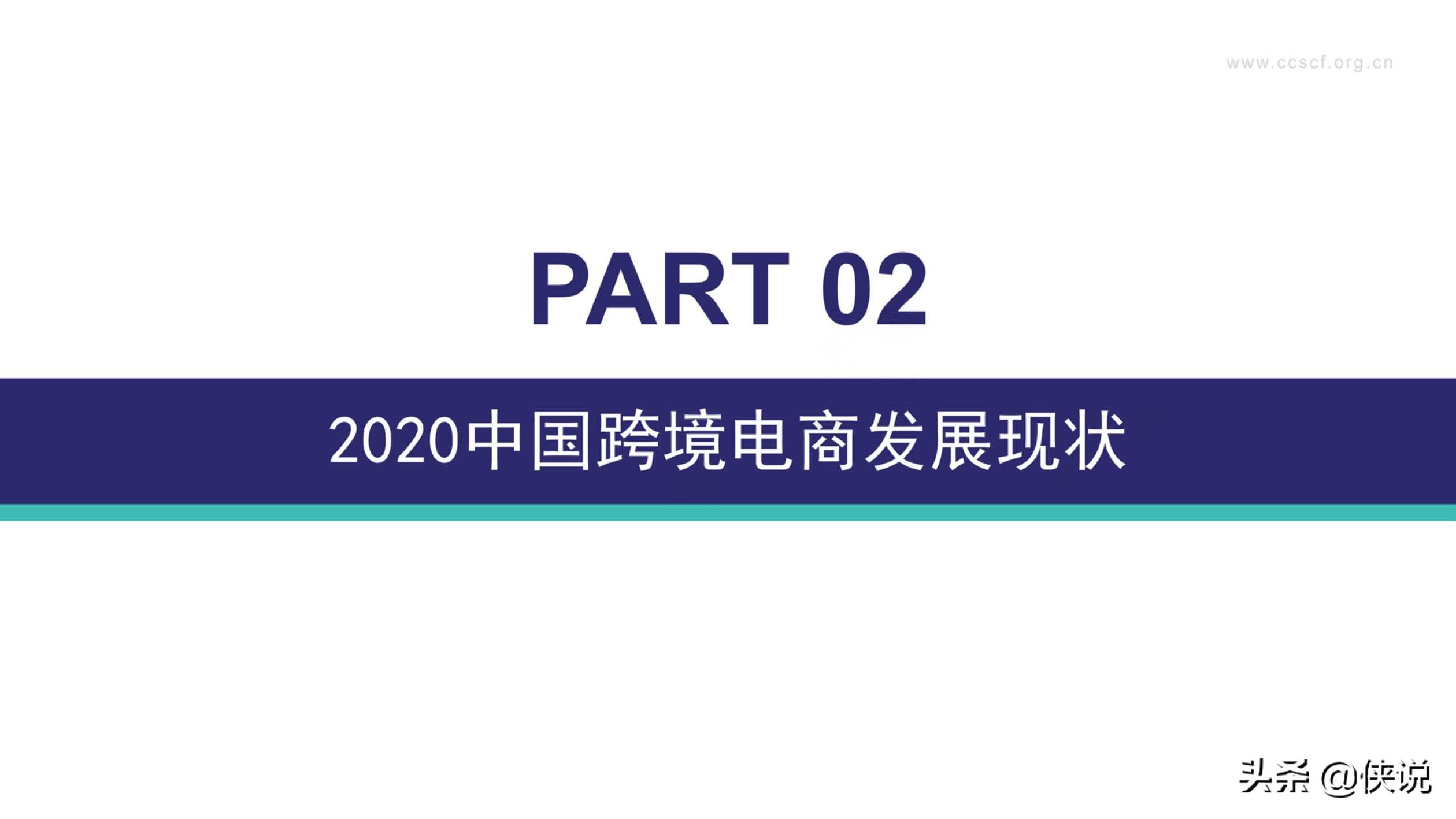 2020中国跨境电商市场发展报告