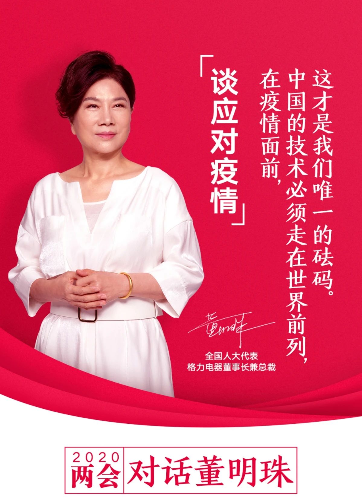 2020两会，董明珠提出9大关键点！你怎么看呢