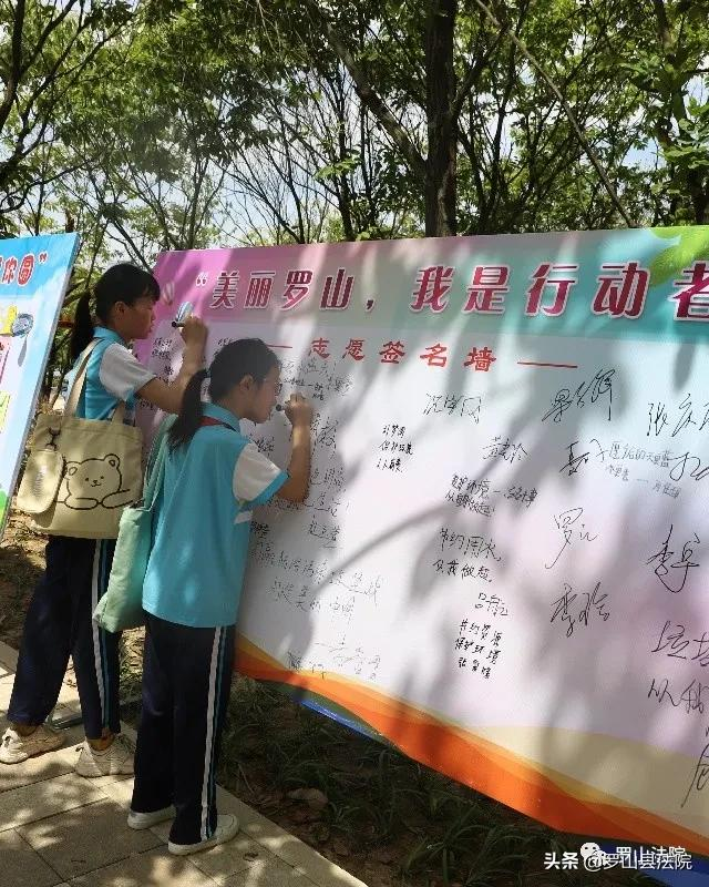 人与自然和谐共生——罗山法院开展六•五环境日宣传活动
