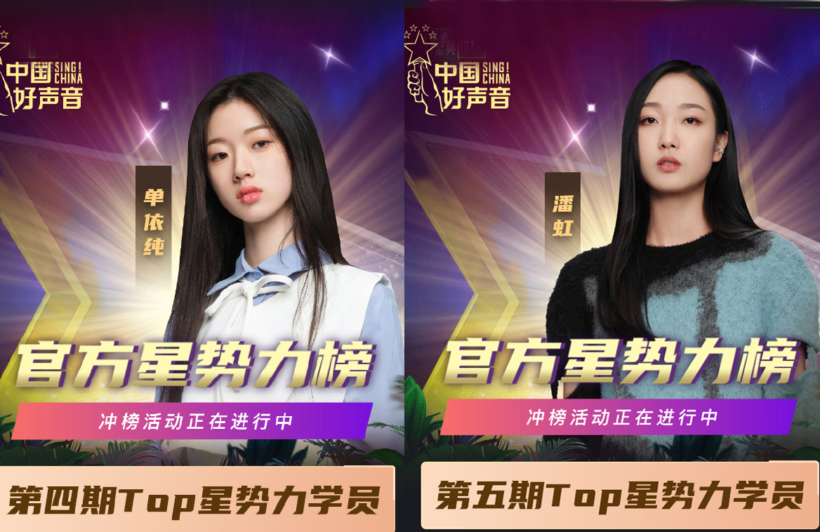 好声音冠军二选一，潘虹手握3优势，观众缘或成单依纯最大拦路虎