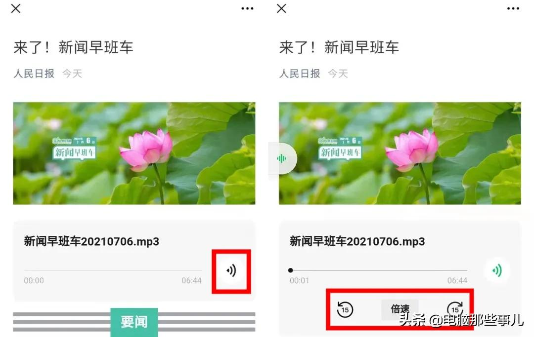 微信音频，可以快进和加速播放了