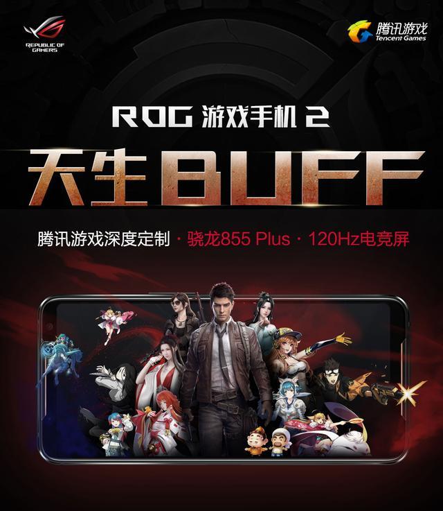 ROG游戏手机3，将于7月发布，高通骁龙865 Plus加持，价格多少了