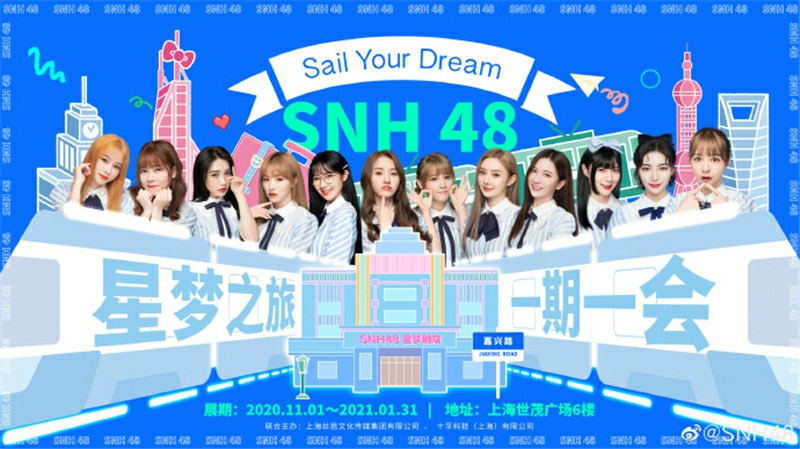 SNH48“一期一會”演唱會落幕，一期生開啟新篇章