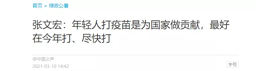 免费的新冠疫苗打不打?张文宏揭开疫苗接种的