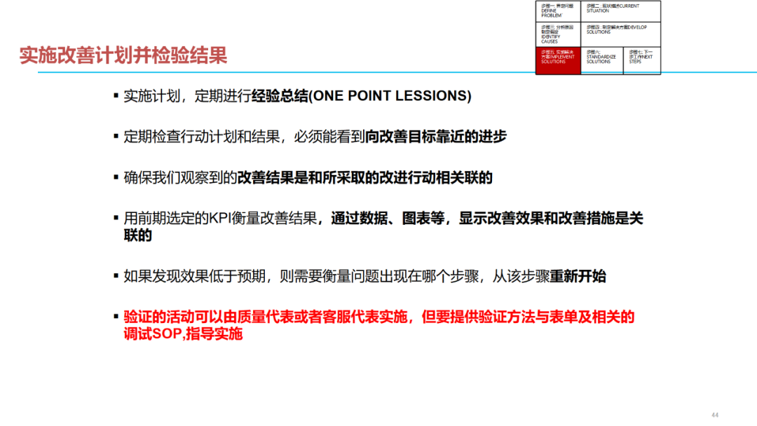 「标杆学习」质量问题分析解决七步法