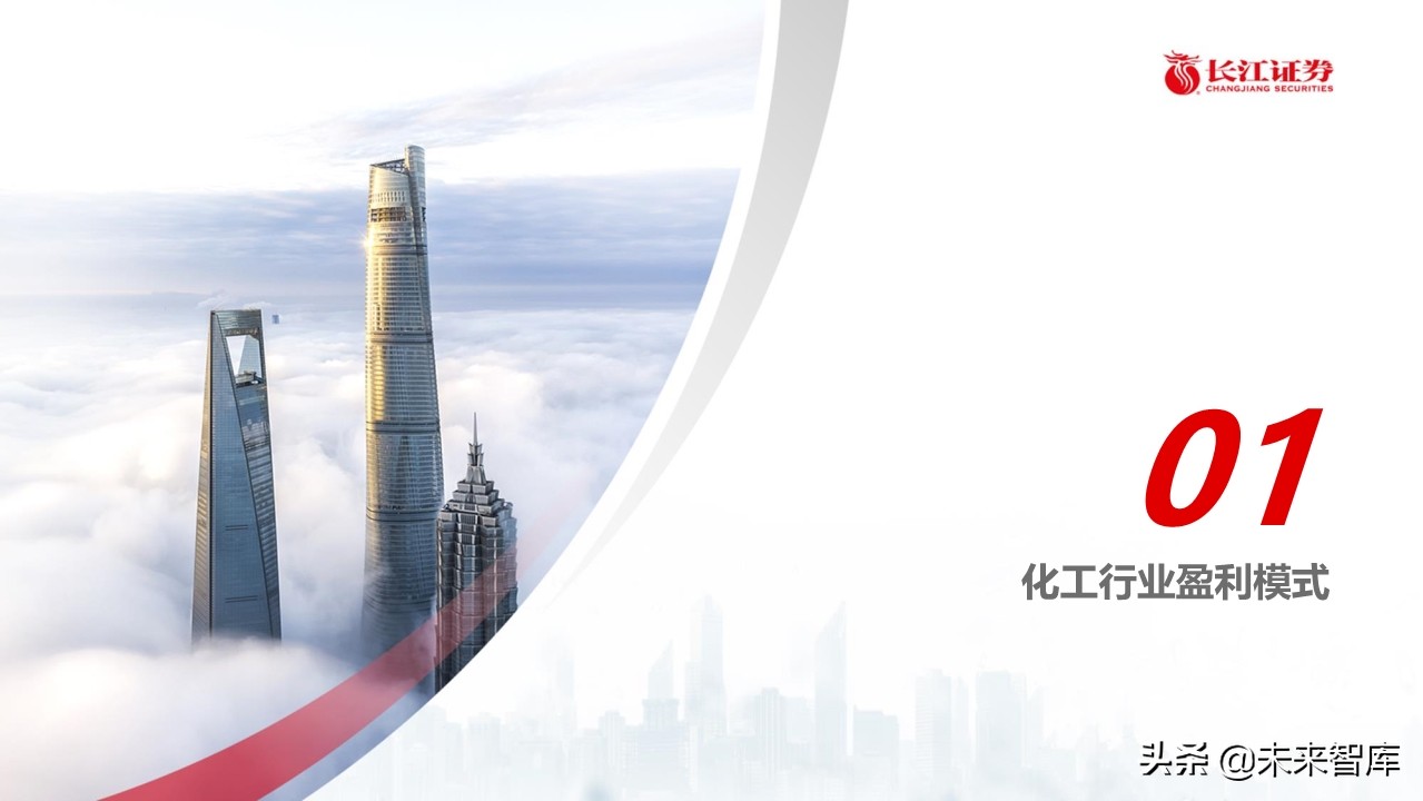 化工行业深度报告：盈利模式、发展趋势和投资框架