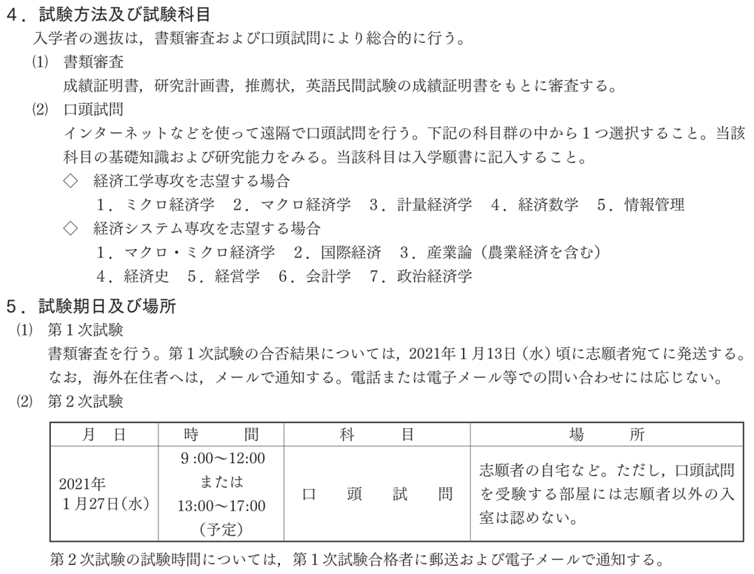 日本读研冬季出愿 | 经济学线上考试院校盘点