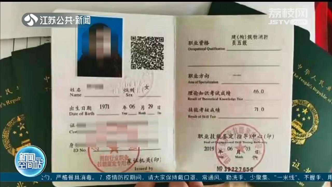 物业公司员工使用假消防证上岗 消防部门移交警方处理