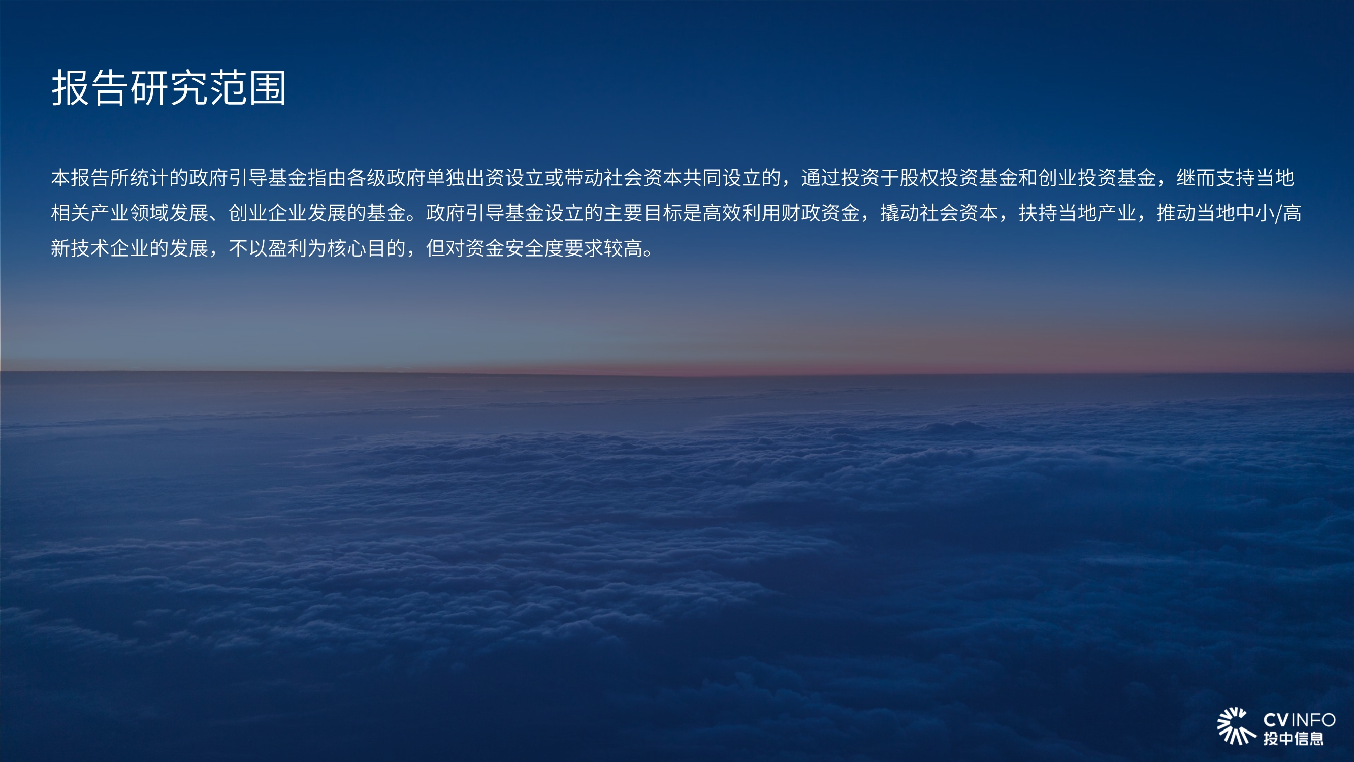 投中研究院政府引导基金专题研究报告2020