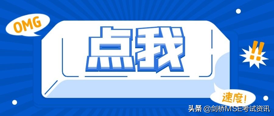 MSE高频词汇：be used to or get used to