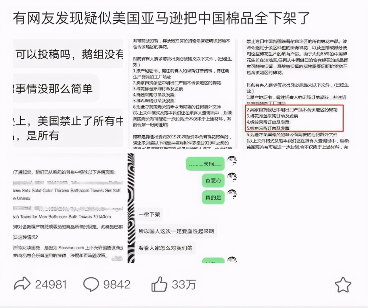 美国亚马逊要下架全部中国棉制品？为何中国电商们如此淡定