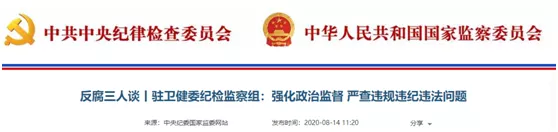 中纪委就医药腐败密集发文，医疗反腐力度不断升级