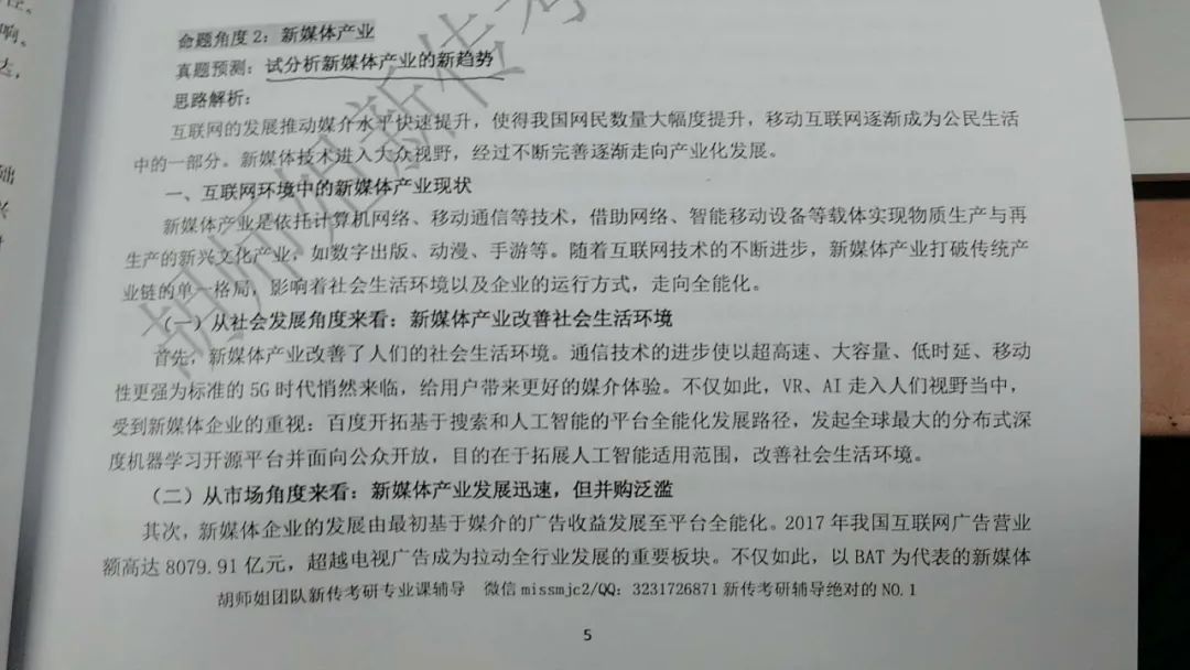 20双非跨考北师大新传专硕专业课总分第一