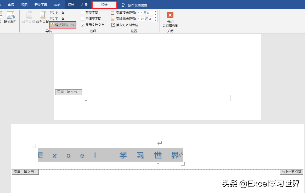 如何制作出自適應頁面寬度的 Word 頁眉？