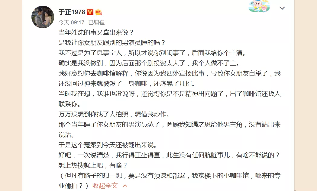 夸AB却误伤陈妍希，7年前被男演员殴打的于正真