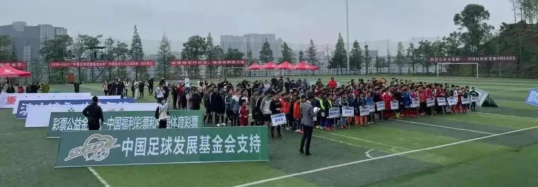 2020-2021“中国足球发展基金会杯” 中国城市少儿足球联赛正式启动