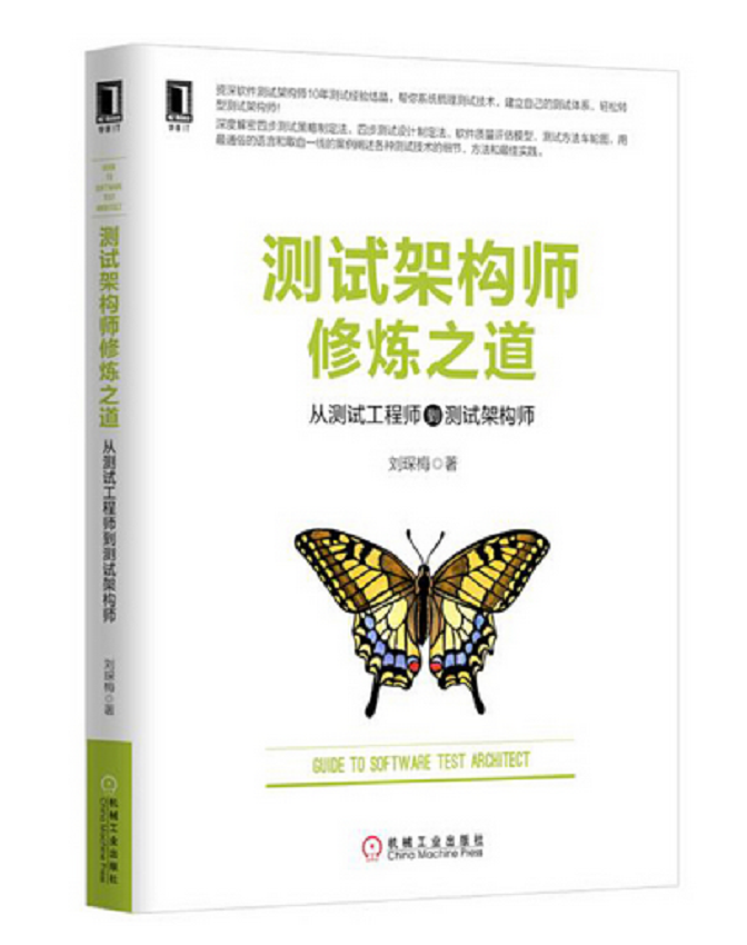 10年測驗結晶：《測驗架構師修煉之道：測驗工程師到測驗架構師》