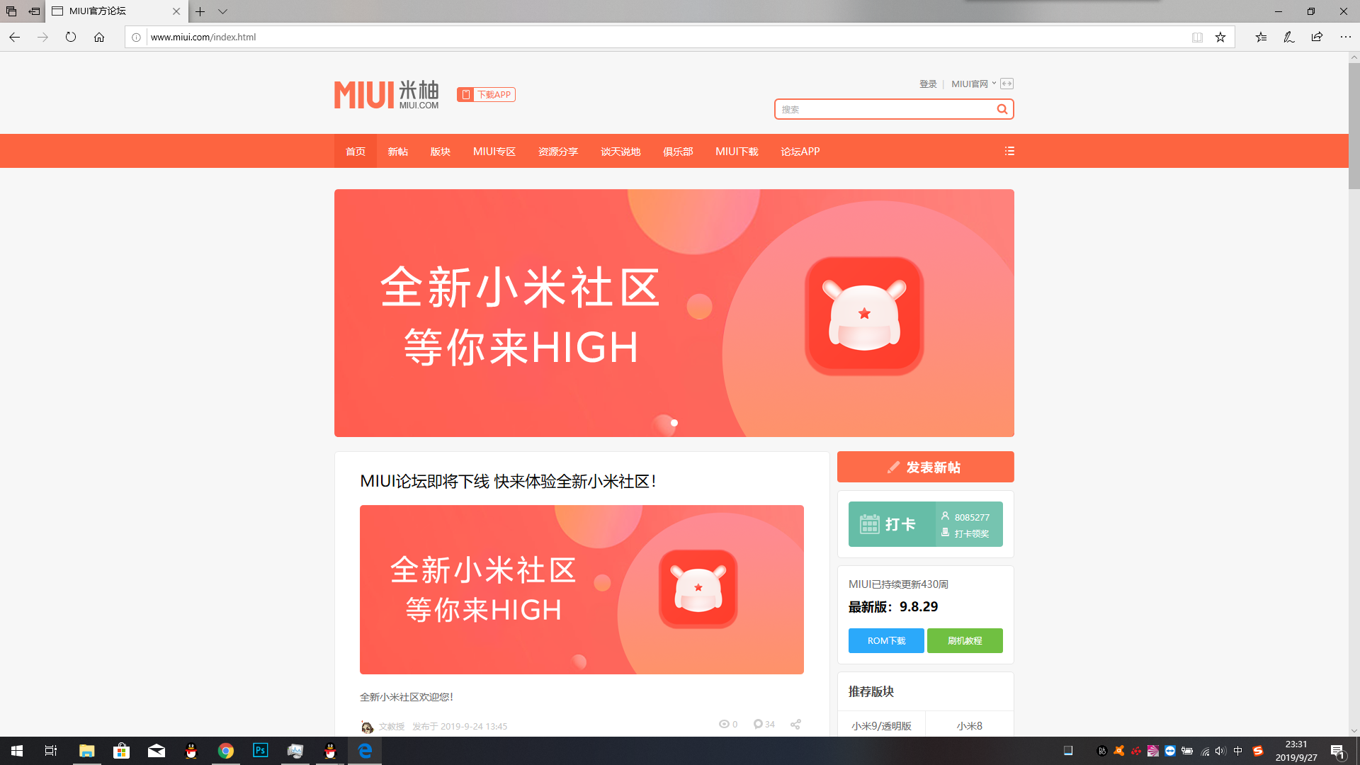 MIUI社區(qū)論壇將要退出，為