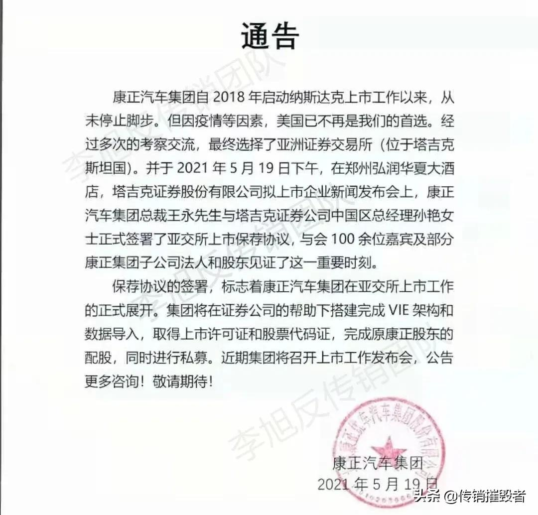 康正汽车集团负面缠身仍上市,因涉嫌非法集资被移送公安机关调查