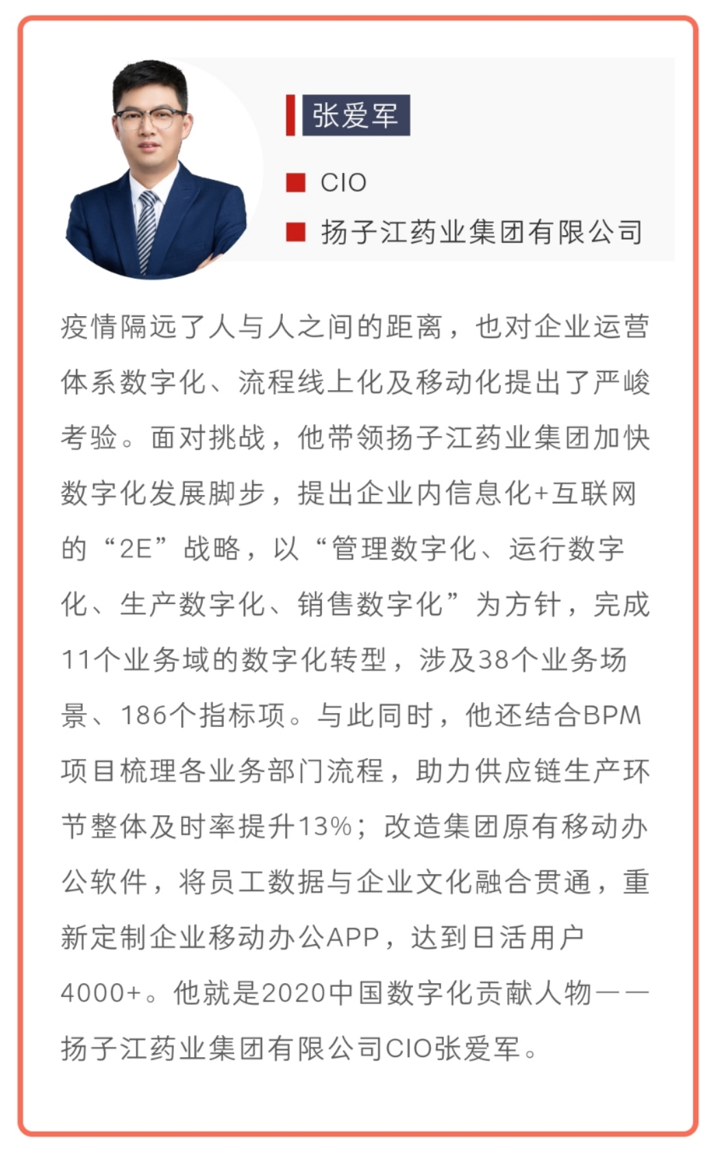 重磅！2020中国数字化贡献人物和科技抗疫先锋获奖名单公布