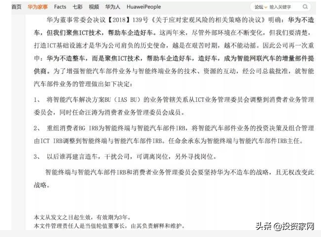 手机之后，互联网七巨头的新战场