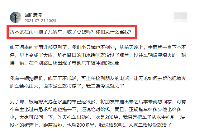 “我就是俗人！我也要活着！”河南一挖掘机师傅暴雨中拖车10多辆，因收费50元被骂很委屈